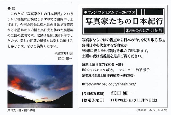 「写真家たちの日本紀行」出演!