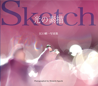 光の素描
