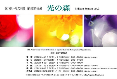 写真展「光の素描」