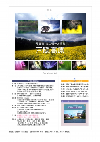 戸隠高原撮影会