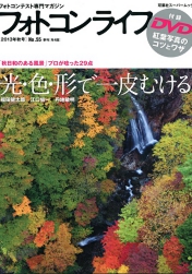 フォトコンライフ No.55