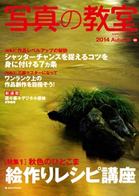 フォトコン2014年7月号