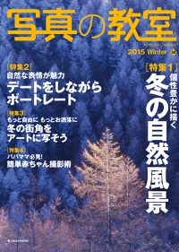フォトコン2014年7月号