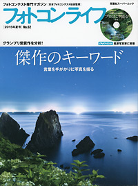 フォトコン2014年7月号