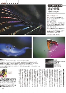 フォトコン2014年7月号