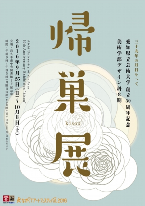 帰巣展　チラシ　おもてMOUSUGU  2.jpg