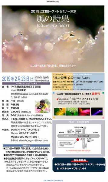 江口フォトセミナー東京.jpg