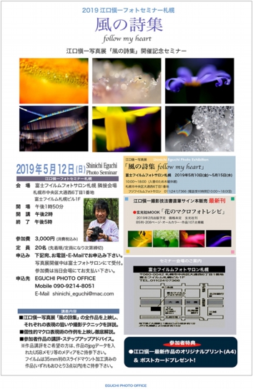 江口フォトセミナー札幌.jpg