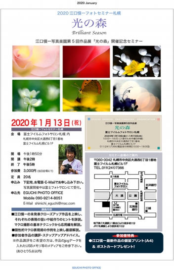 2020フォトセミナー札幌.jpg