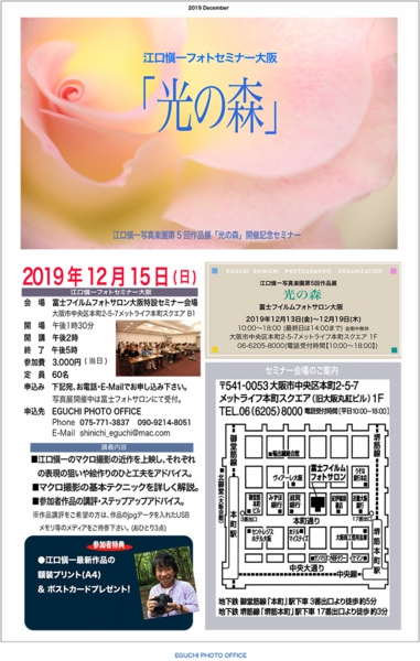 2019江口フォトセミナー大阪.jpg